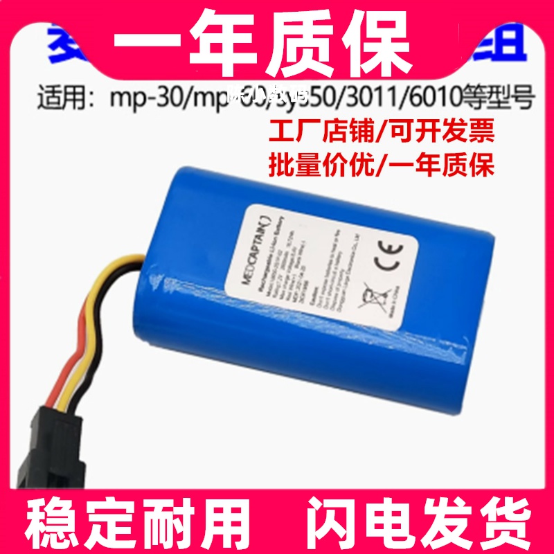 适用 麦科田SYS-6010输液泵充电电池 18650-2S1P-02 7.2V 2600mAh