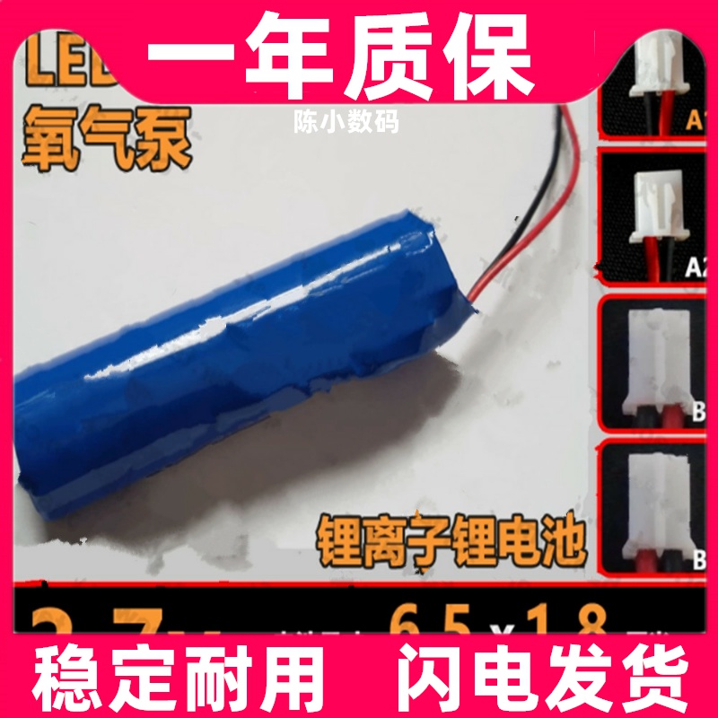 LED头灯氧气泵3.7v1865