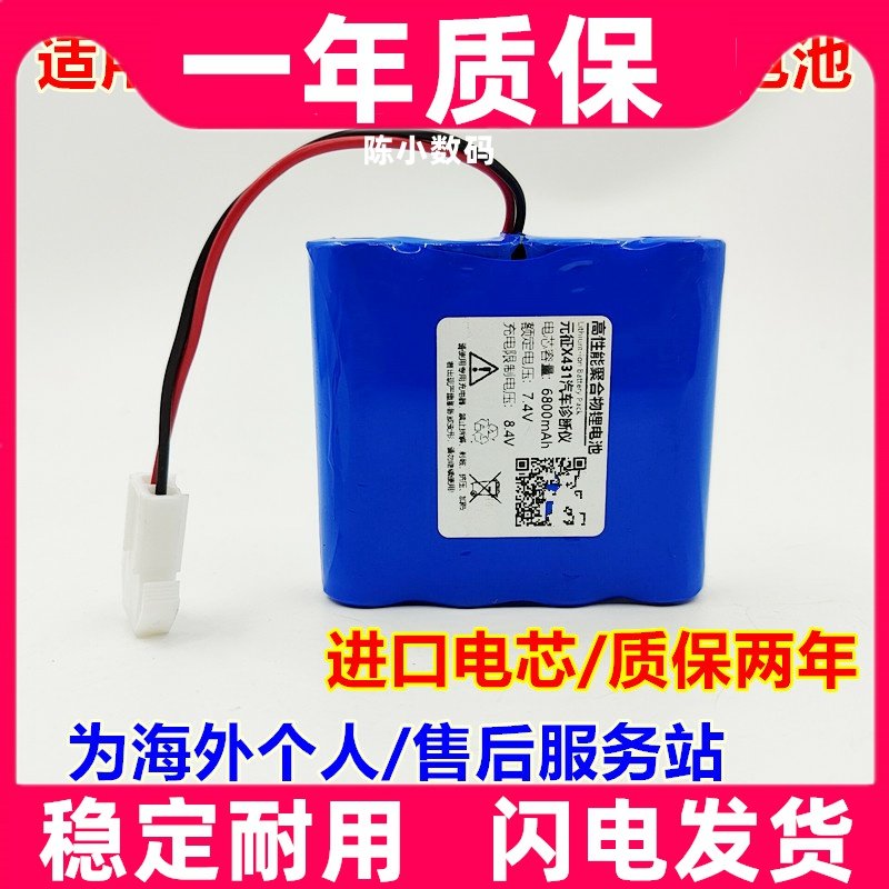 适用元征 征x631x531x431四轮定位仪 7.4V原装68