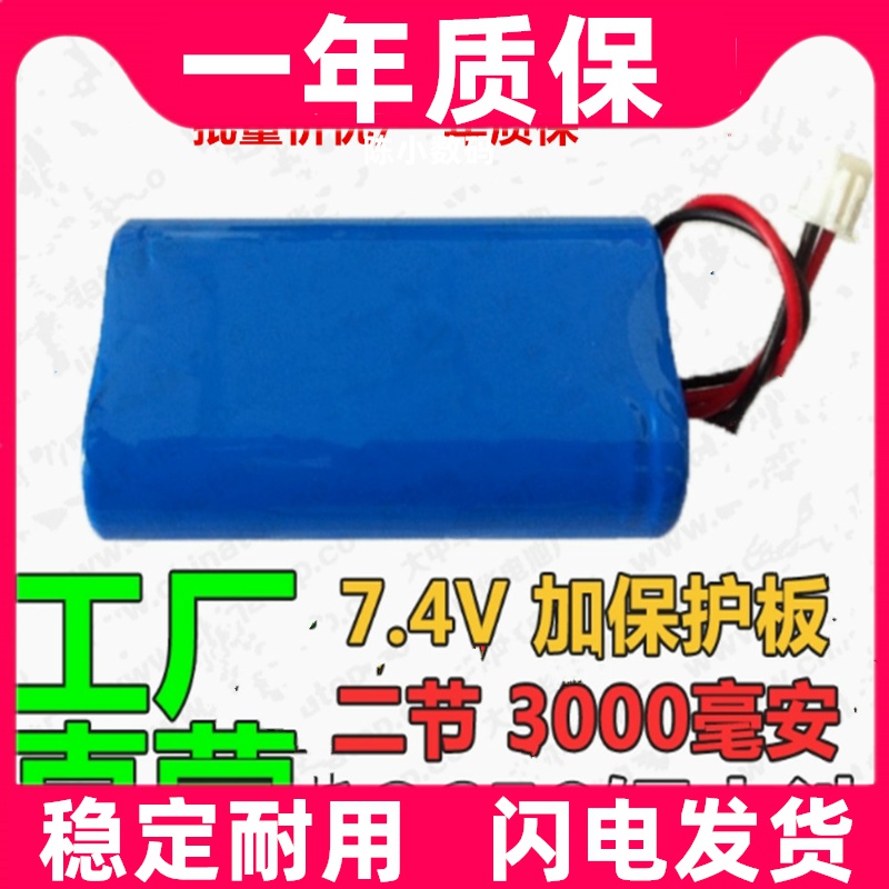 COHN7.4v18650可充电