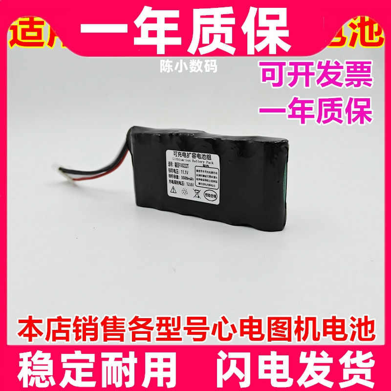 适用于 福田医用心电图机 福田FX-8222T 内置电池 11.1V原装电板
