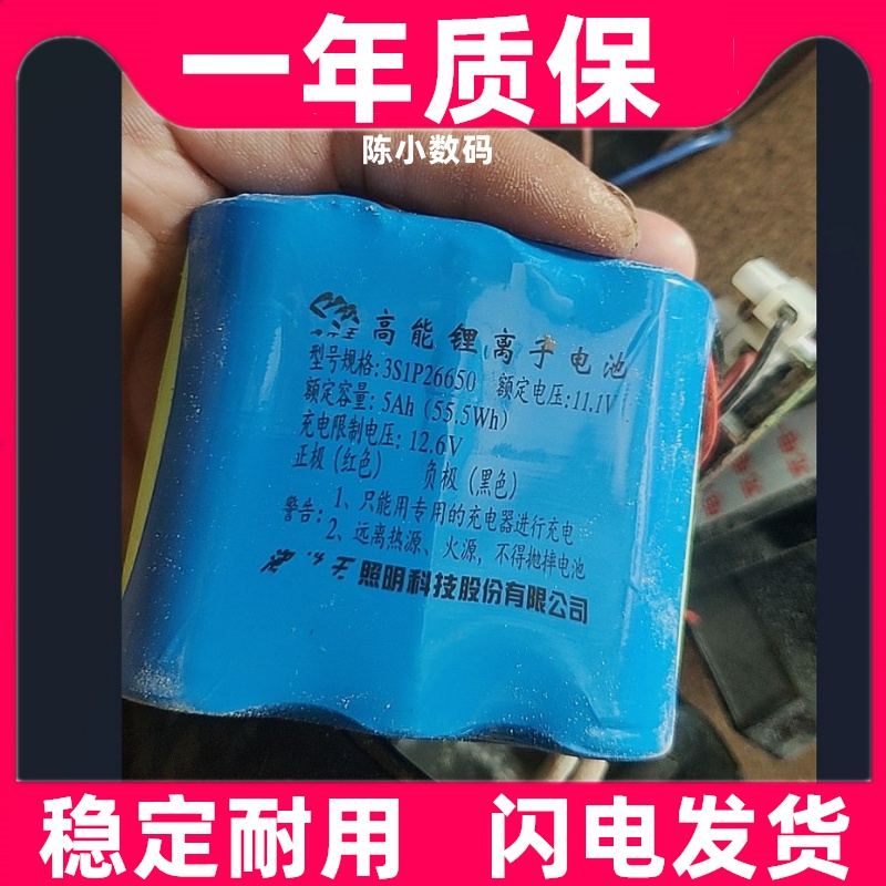 适用于 海洋王 6326A 防爆行灯 3S1P26650 11.1V 5Ah 电池原装