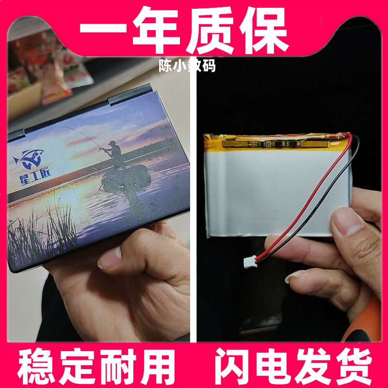 适用池王可视锚鱼 星工匠5寸可视锚鱼4.3寸显示器电池原装电板
