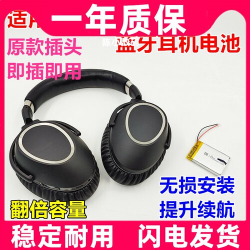 适用 森海塞尔PXC550 蓝牙耳机电池AHB413645PCT 1350毫安原装