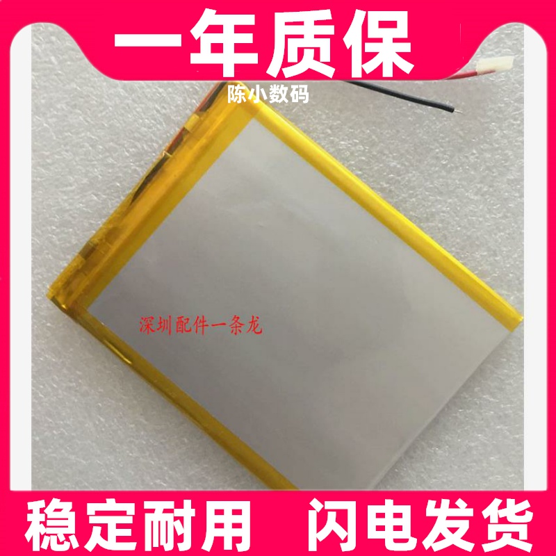 适用于7寸昂达VX610W平板电脑4000mAh聚合物3.7v电池原装 大容量