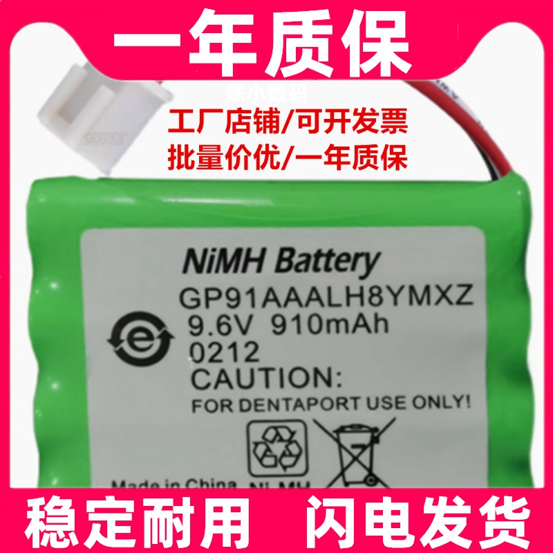 适用于 9.6v 910mAh GP91AAALH8YMXZ NiMH Battery根管测量仪电池