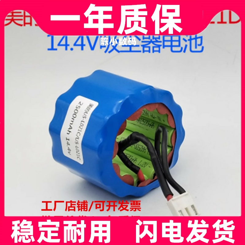 适用美的手持推杆式U5-L021C/U3-L021D电池14.4V 2500mAh吸尘器电