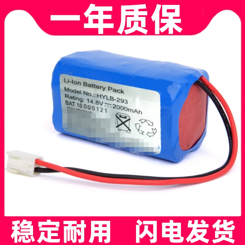 适用于HYLB-293 14.8V 2000mAh Li-ion Battery Pack 监护仪电池