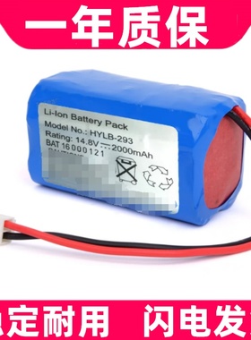 适用于HYLB-293 14.8V 2000mAh Li-ion Battery Pack 监护仪电池