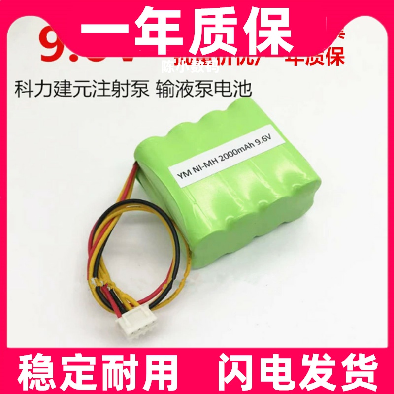 适用科力建元KL-702 KL-602输液泵电池组 FB AA NI-MH2000MAH9.6V