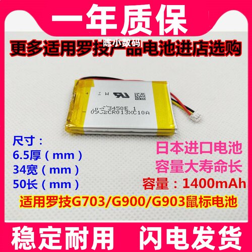 适用 罗技G703 G900 G903无线鼠标电池 扩容 3.7V 进口聚合物电池