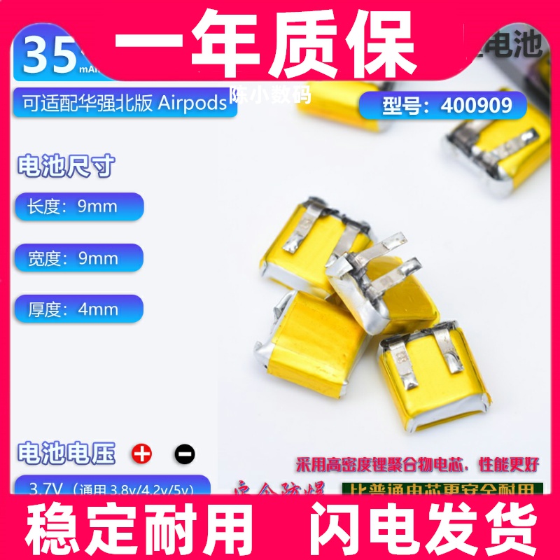 适用3.7V4012/59通用I8华