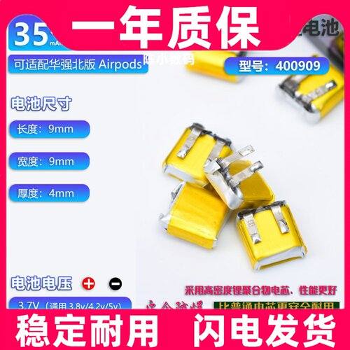 适用3.7V4012/59通用I8华
