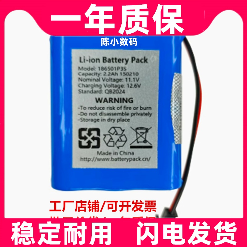 适用186501P3S 2.2Ah 11.1V 12.6V Li-ion Battery Pack 锂电池组