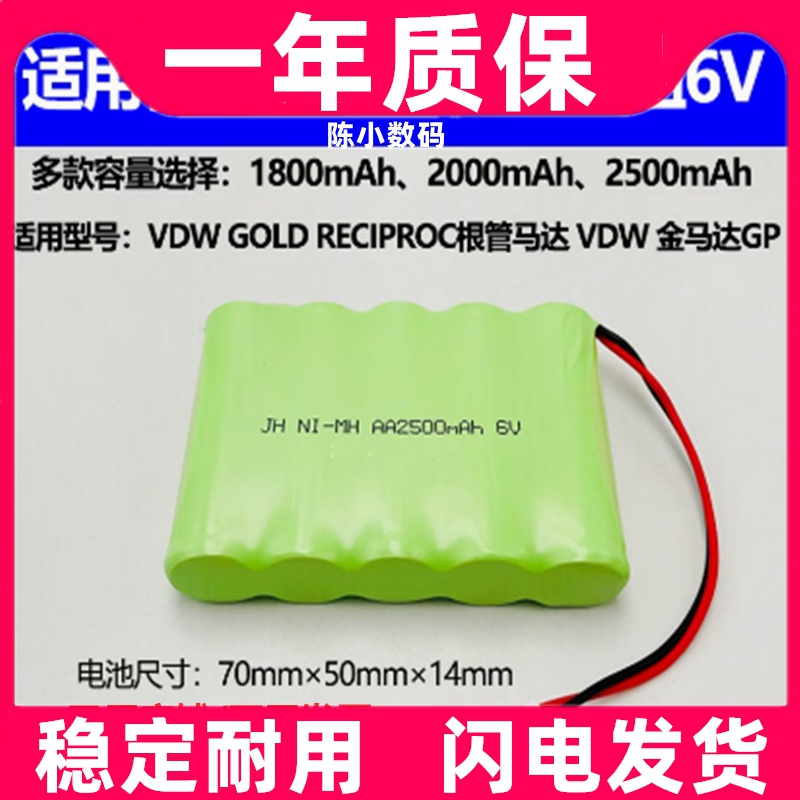 适用 VDW GOLD RECIPROC根管马达 VDW 金马达GP 2000mAh 6.0V电池