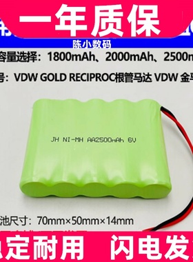 适用 VDW GOLD RECIPROC根管马达 VDW 金马达GP 2000mAh 6.0V电池