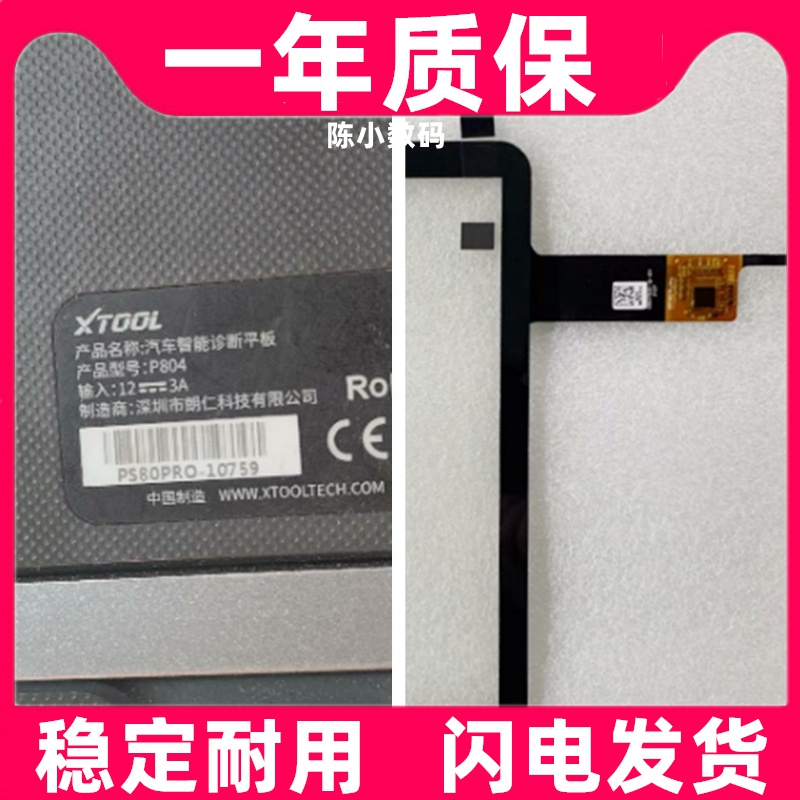 XTOOL朗仁P804汽车智能