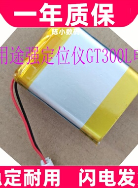 适用途强定位仪GT300L/GT300LS电池原装电板 大容量更换