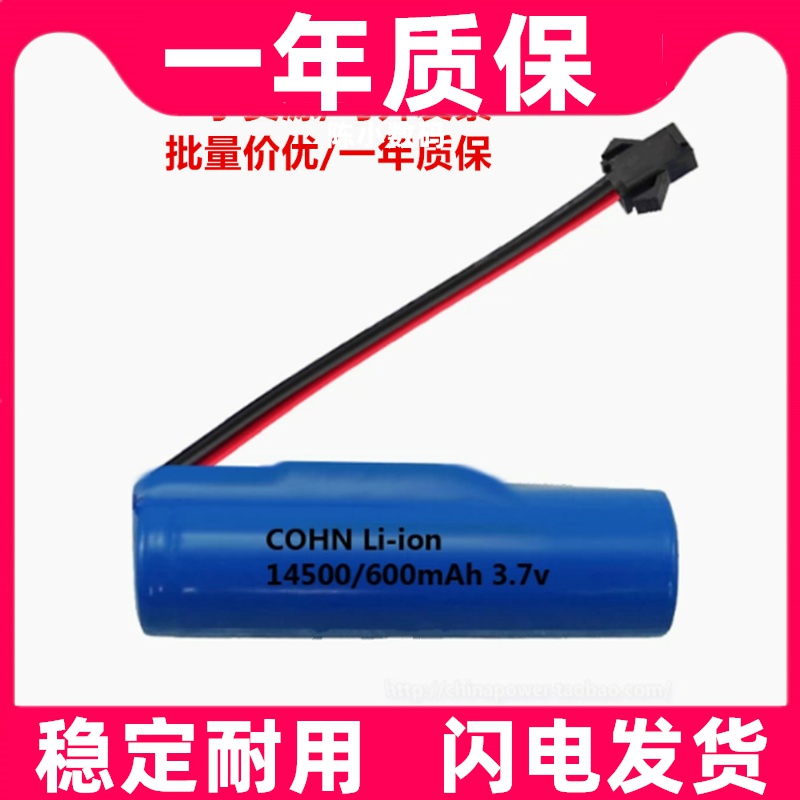 适用  Li-ion 14500 600mAh 3.7V 黑色插头 电池原装电板 大容量