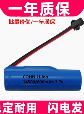 适用  Li-ion 14500 600mAh 3.7V 黑色插头 电池原装电板 大容量
