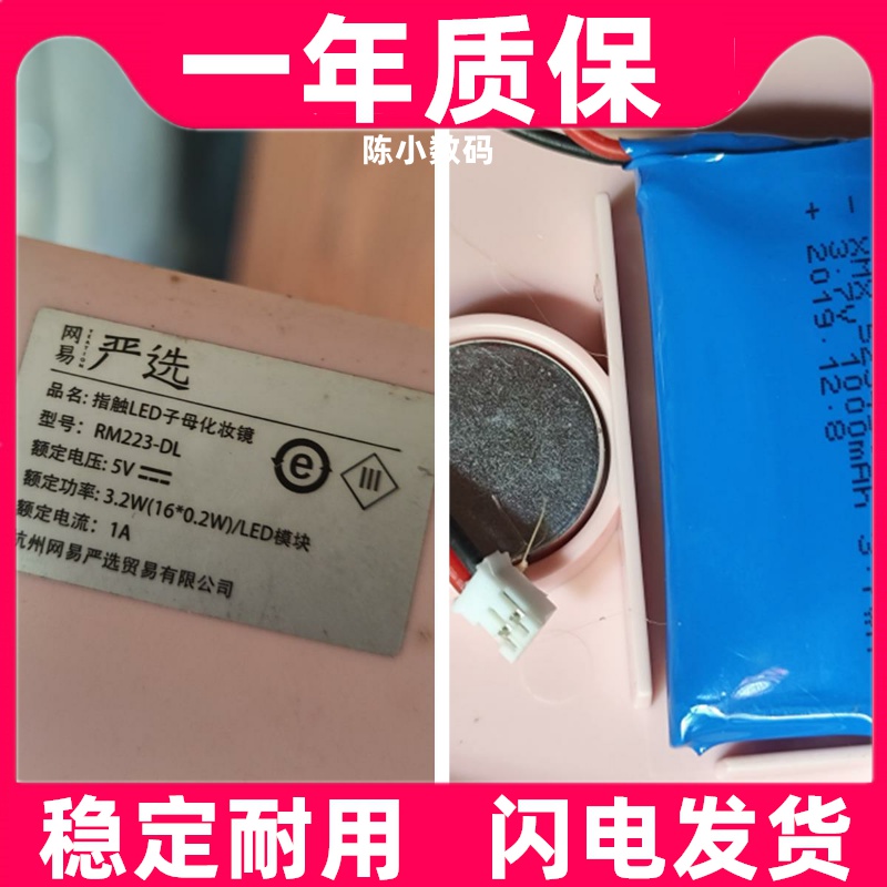 适用 网易严选指触LED子母化妆镜RM223-DL电池原装电板 大容量
