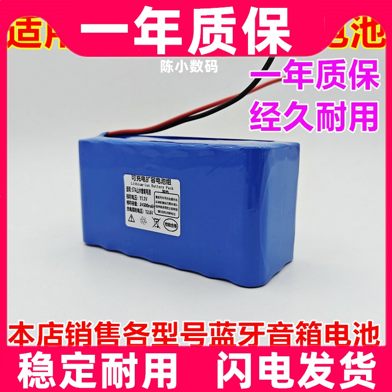 适用于 山水Q105 蓝牙音箱 内置电池原装电板 大容量更换