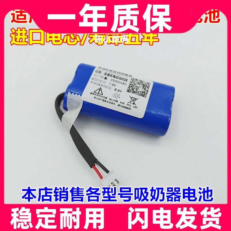 适用 Medela美德乐 Sonata吸奶器内置电池 7.2V锂电池组原装电板