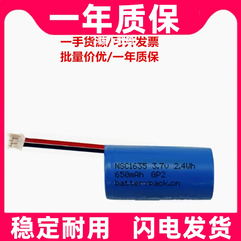 适用于NSC1635.7v2.4Wh