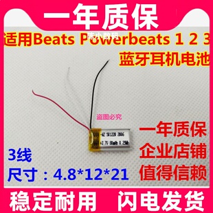 适用Beats Powerbeats 1 2 3耳机电池AHB481221原装电板 大容量