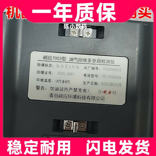 适用于崂应7003型 油气多参数检测仪 FB182S01D内置电池原装电板