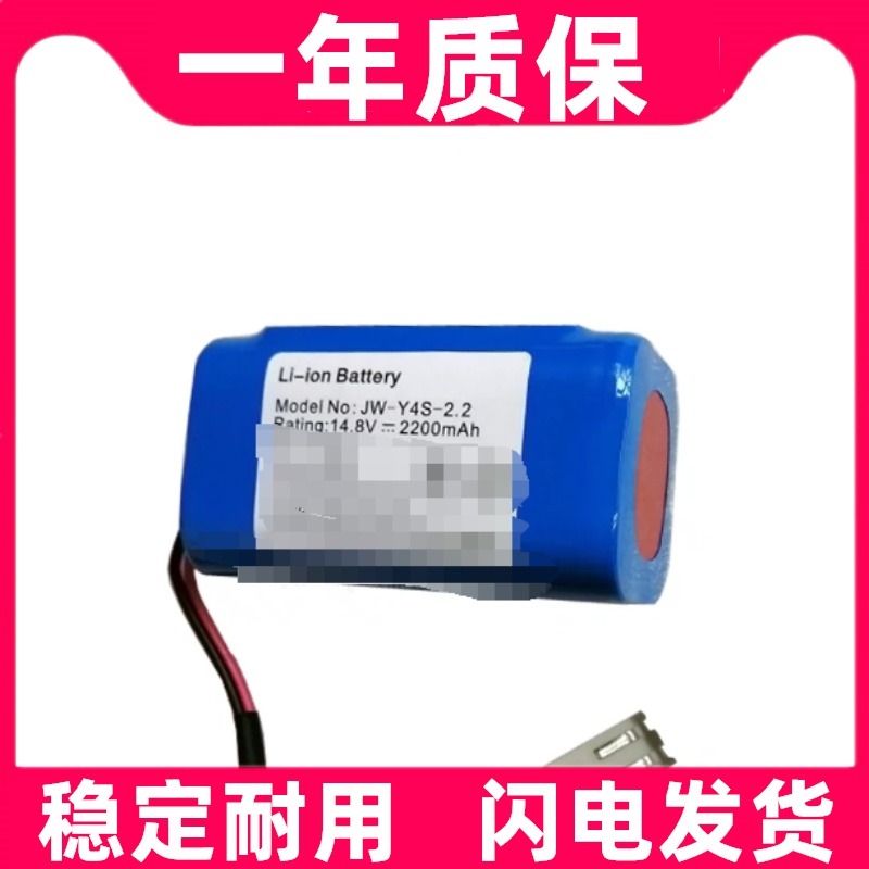 适用JW-Y4S-2.2 14.8V 2200mAh Li-ion Battery 医用锂电池组原装