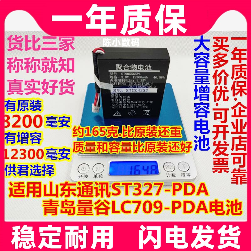 全新适用山东通讯ST327.