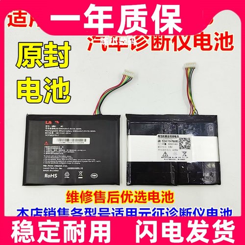 全新适用元征X431PAD5