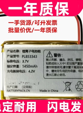 适用 PL853343 3.7v 1450mAh 二次锂电池组原装电板 大容量更换