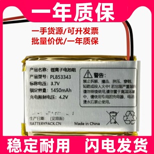 适用 PL853343 3.7v 1450mAh 二次锂电池组原装电板 大容量更换