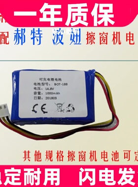 适用玻妞HOBOT擦窗机188电池168 188C 268赫特14.8v锂电原装电板