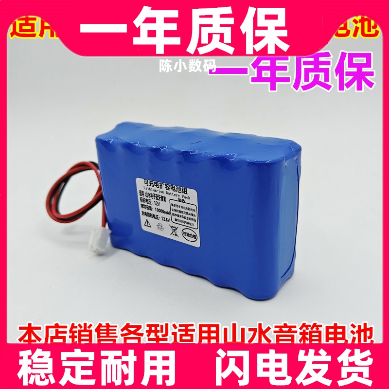 适用于山水音箱S7C升级版视频音响 15V5A 内置电池原装电板更换