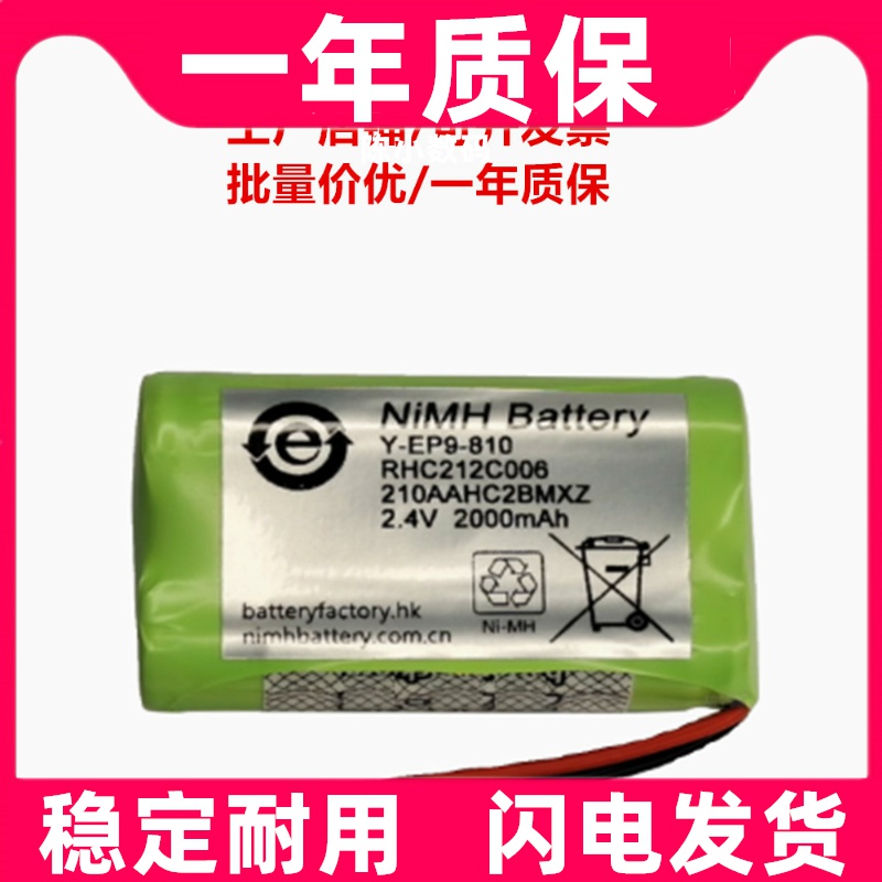 适用 Y-EP9-810 2.4v 2000mAh  NiMH Battery 电池组原装电板更换