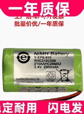 适用 Y-EP9-810 2.4v 2000mAh  NiMH Battery 电池组原装电板更换
