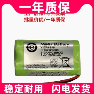 810 2.4v 电池组原装 电板更换 Battery EP9 NiMH 适用 2000mAh