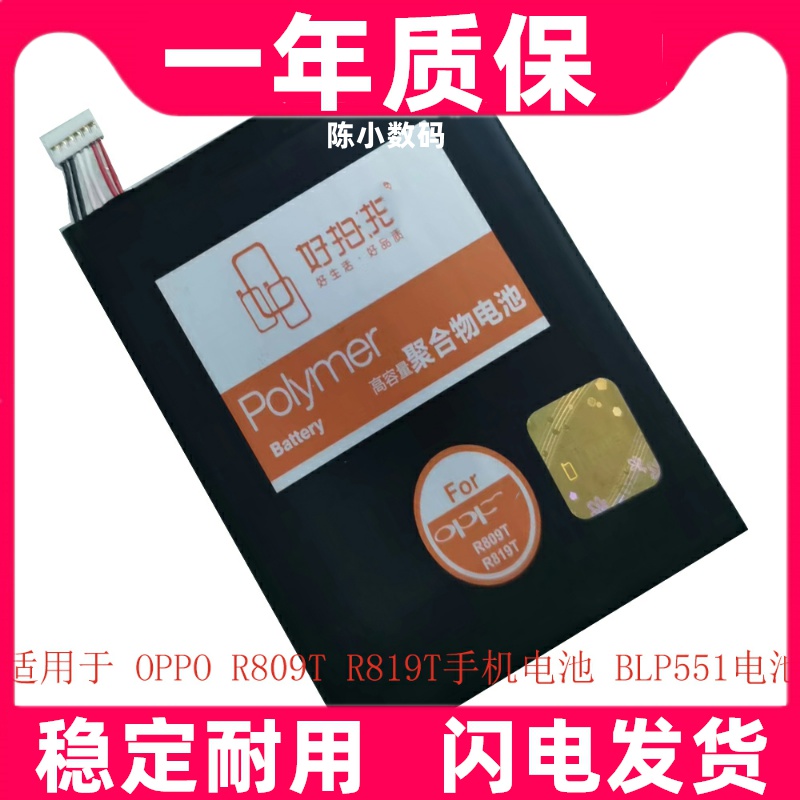 适用于OPPO R809T R819T手机电池 BLP551电池 手机电板 2000毫安