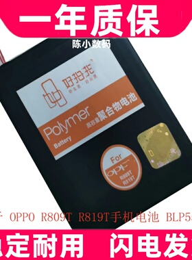 适用于OPPO R809T R819T手机电池 BLP551电池 手机电板 2000毫安