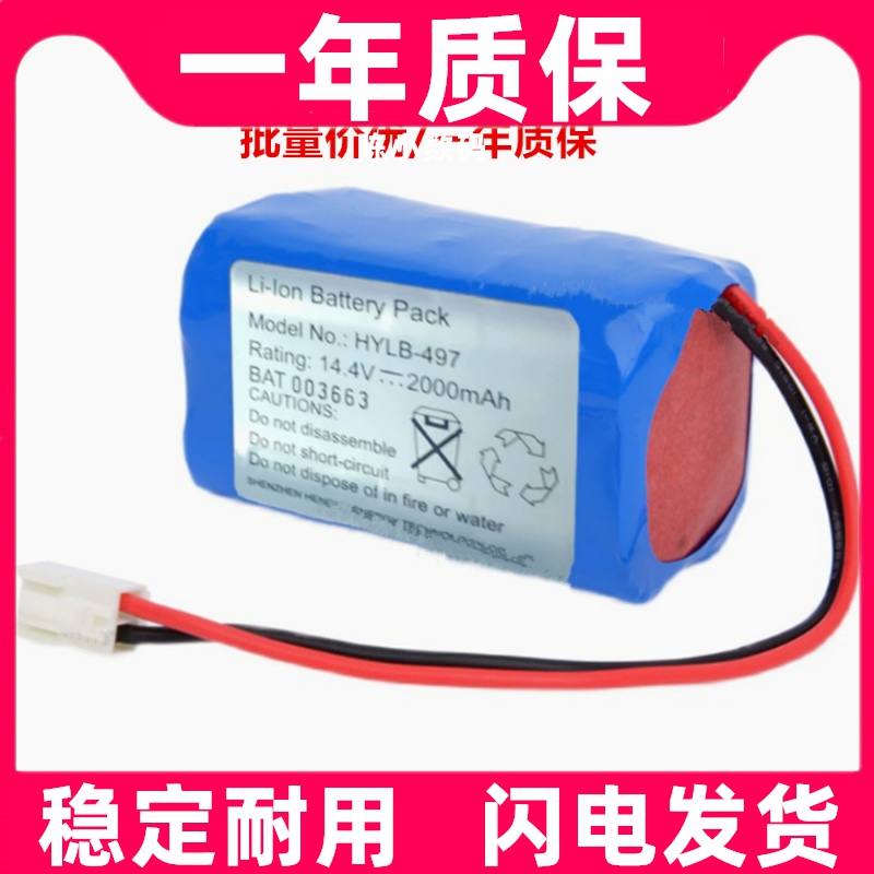 Li-ion Battery Pack 适用于 HYLB-497 14.4V 2000mAh 电池原装
