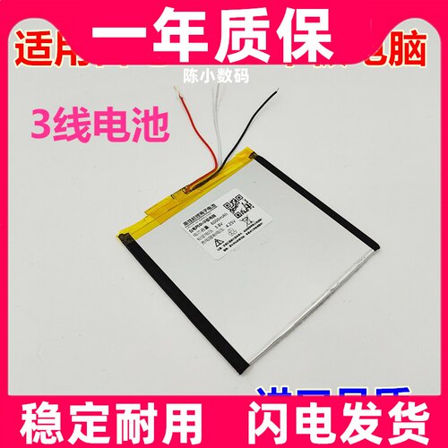 适用 台电 P80h 8寸 平板电脑 聚合物锂电池 3线 线 XDS 2984原装