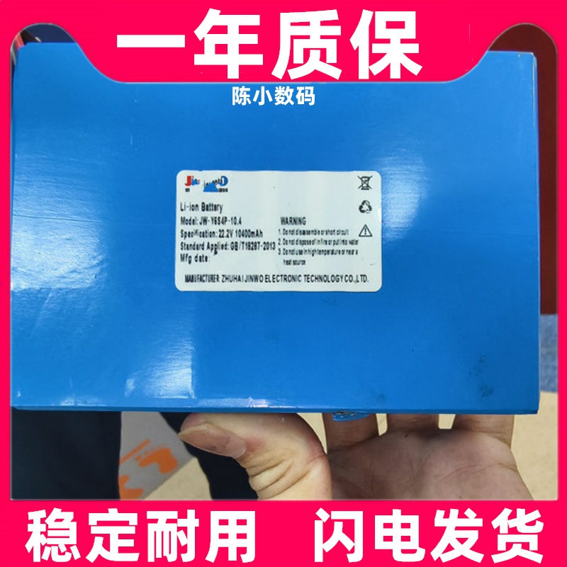 适用JW-Y6S4P-10.4 22.2V电板原装振动式物理治疗仪HemaG2000电池