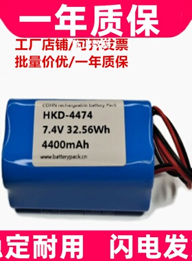 适用于 HKD-4474 7.4v 32.56Wh 4400mAh 电池组原装电板 大容量
