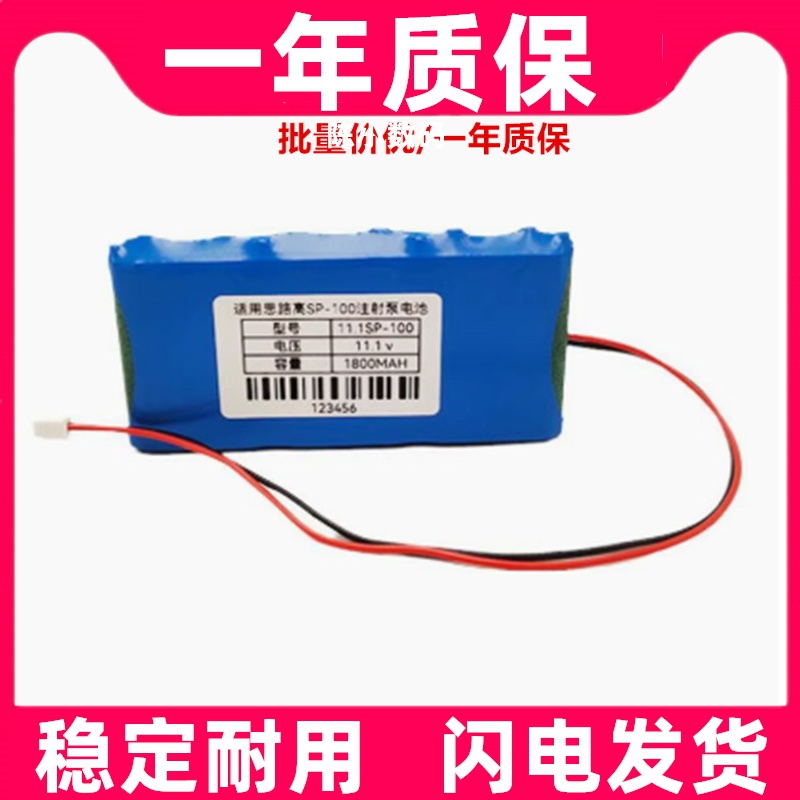 适用SLGO思路高SP-100注射泵锂电池SP1P00输液泵11.1V充电电池组
