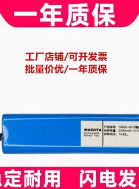 适用 14.8v 2500mAh 18650-4S1P WASOTA筋膜枪4线插头锂电池组