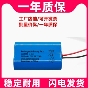 适用于90766工作灯 2x26980锂电池 7.2V2600mAh 电池组原装电板