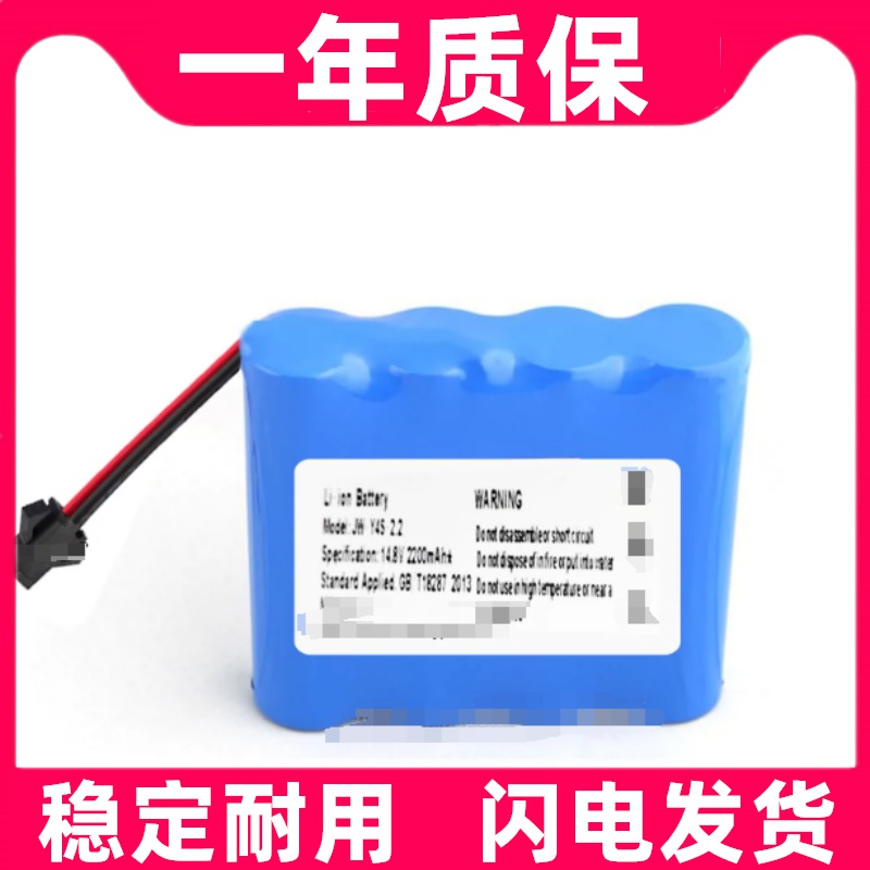 适用 Li-ion Battery JW-Y4S-2.2 14.8v 2200mAh监护仪锂电池原装